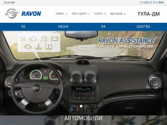 Тула-ДМ - официальный диллер Ravon