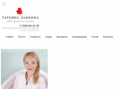 Врач-косметолог Татьяна Заикина