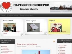 Партия пенсионеров
