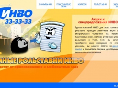 Инво