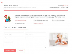 ЕвроМастер на Энгельса