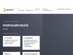 Компания MAXIS