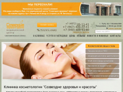 Созвездие здороваья