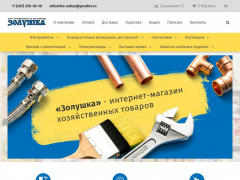 Сеть хозяйственных магазинов Золушка