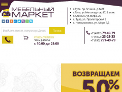 Мебельный маркет