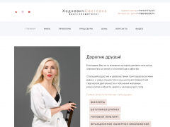 Косметолог Светлана Ходневич