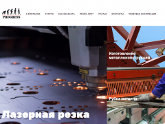 Прогресс