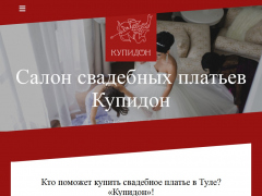 Купидон