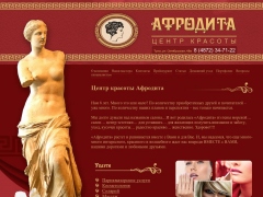 Афродита