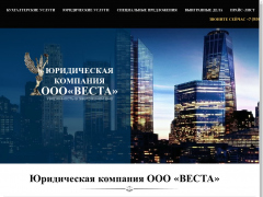 ВЕСТА