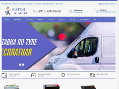 Катод и Анод