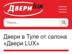 Двери LUX