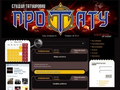 ПроТату