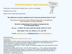Территория персонала