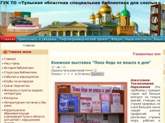 Библиотека для слепых