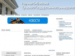 Библиотека ТГУ