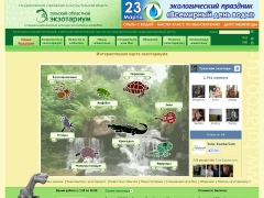 Тульский областной экзотариум