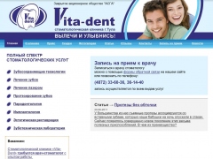 Вита Дент