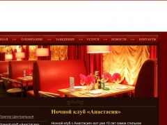 Анастасия