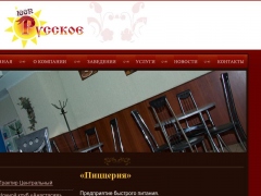 Пиццерия