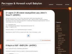 Вавилон
