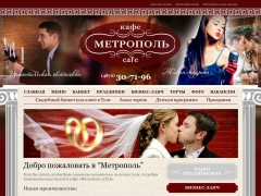 Метрополь