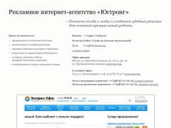 Юстронг