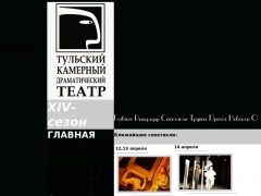Тульский Камерный Драматический театр