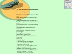 Валерий Маслов