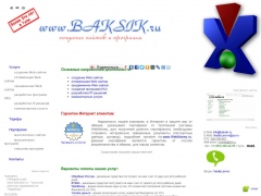 Баксик