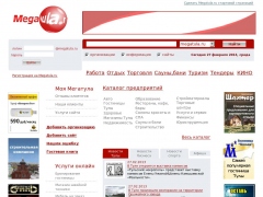 Мегатула