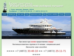 Бригантина