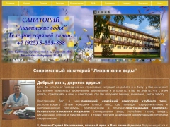 Лихвинские воды