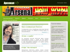 Тульский арсенал