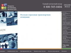 Русская страховая транспортная компания