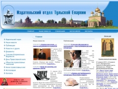 Издательский отдел Тульской епархии