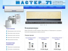 Мастер-Плюс 71