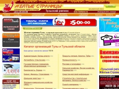Желтые страницы