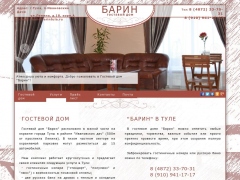 Барин