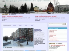 Где в Туле