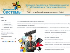 Комплекные системы
