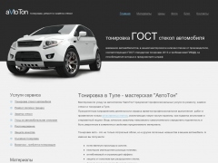 АвтоТон