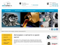 Автосервис 71