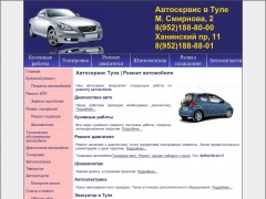 Автосервис