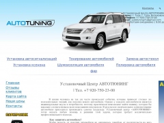Автотюнинг