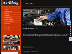 Автоцвет плюс