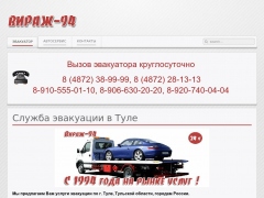 Вираж-94