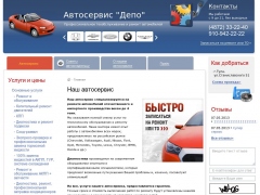 Депо