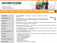 Интерснаб