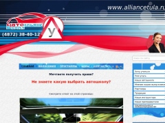 Автоальянс